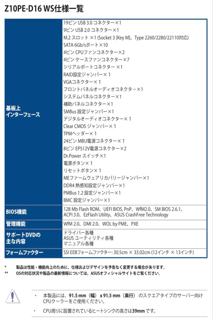 ASUS Z10PE-D16 WS マザーボード
