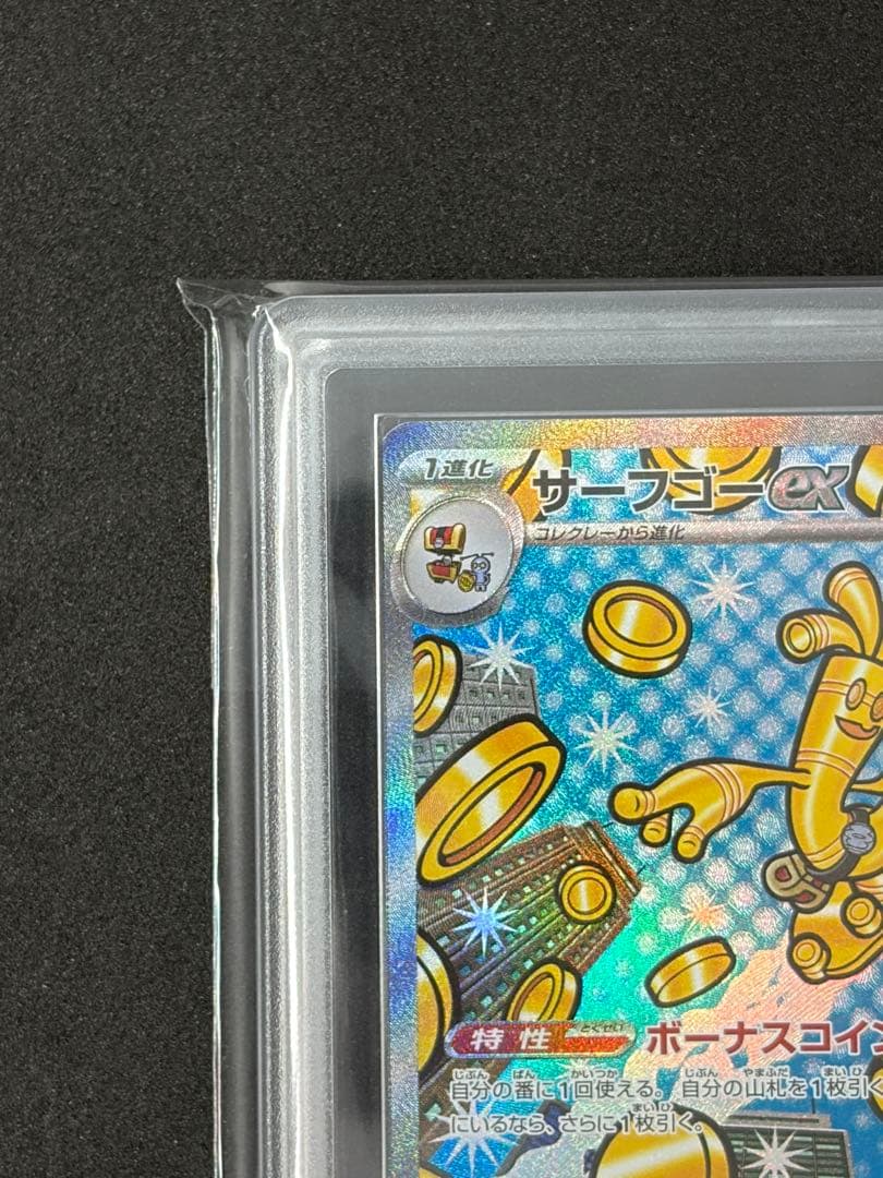ARS10+ サーフゴーex SAR ポケモンカード ポケカ(psa10以上
