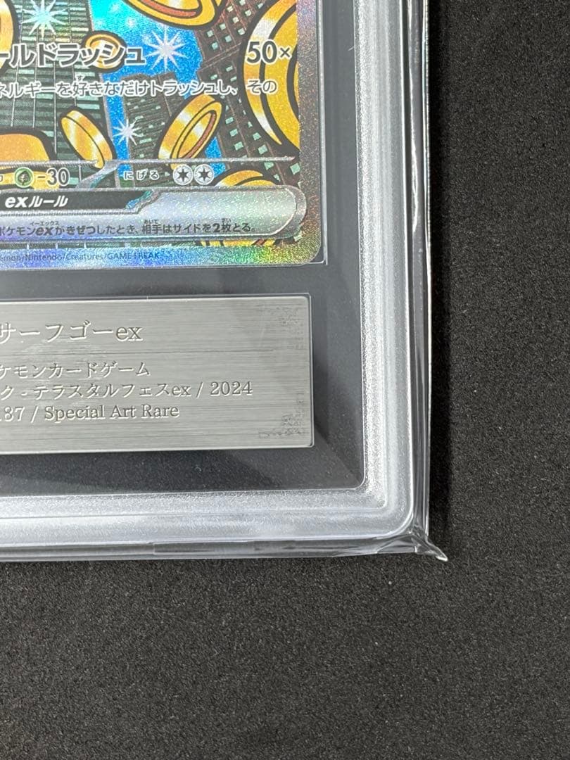ARS10+ サーフゴーex SAR ポケモンカード ポケカ(psa10以上