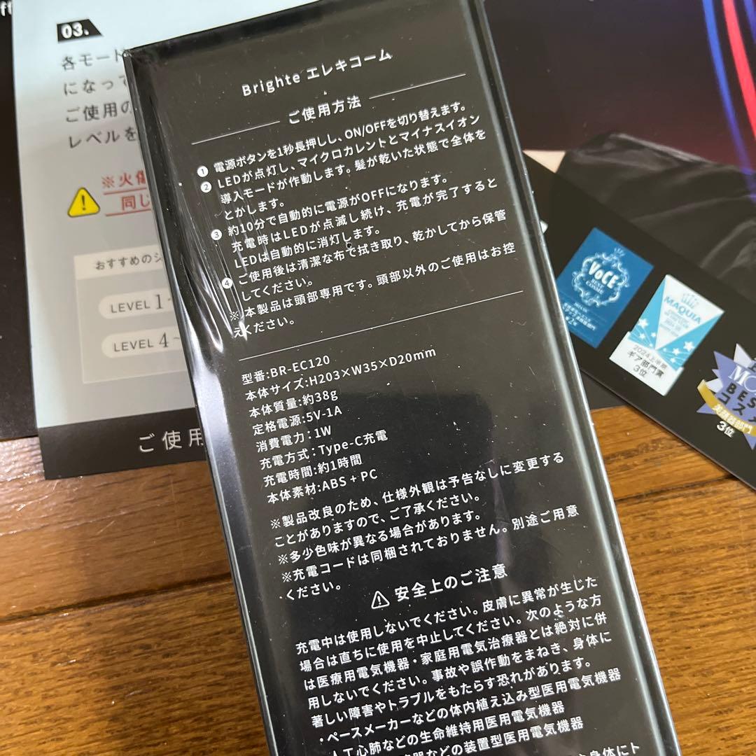 Brighte ELEKIBRUSH 美顔器➕未開封エレキコーム