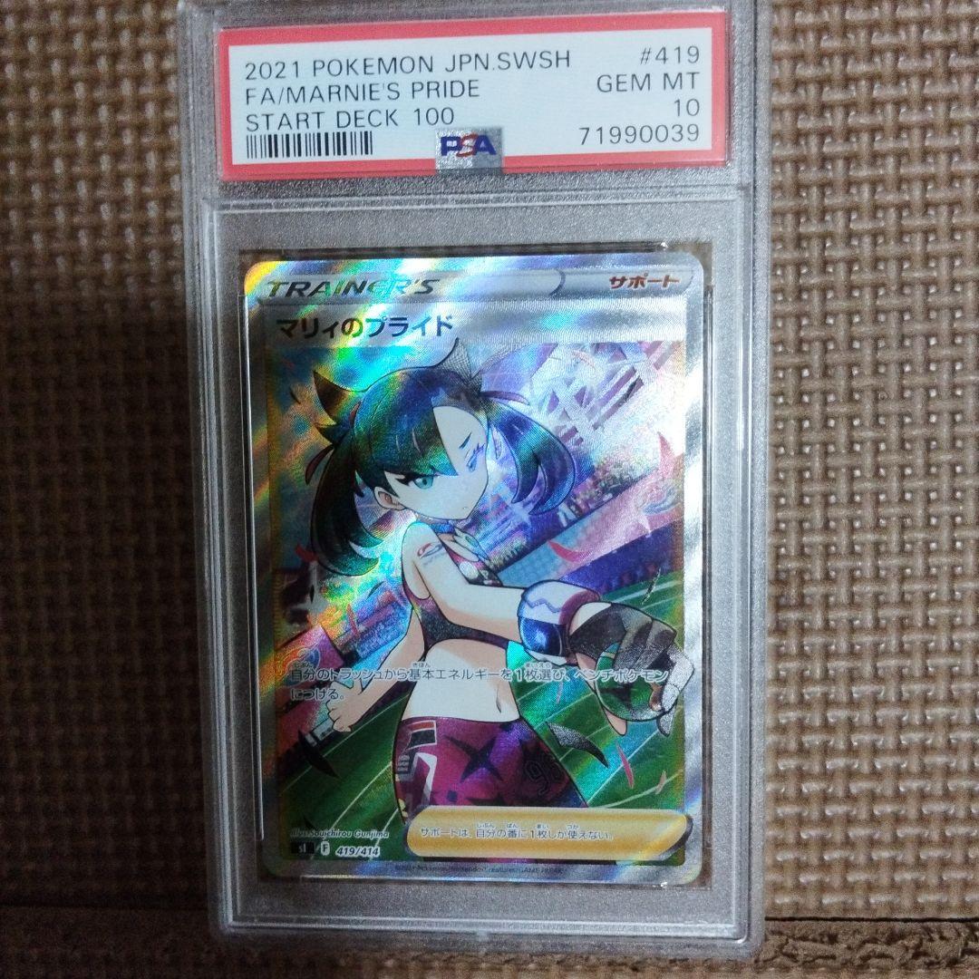 ポケモンカード　マリィのプライドsr psa10 3枚