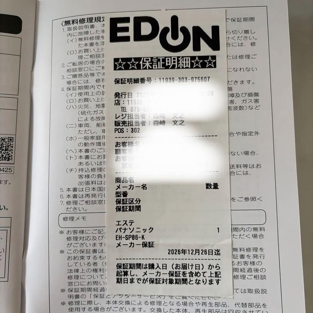 パナソニック　バイタリフト　かっさ