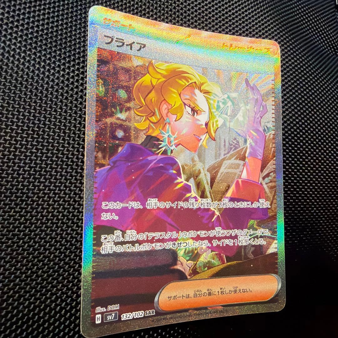 ブライア SAR SV7 ステラミラクル 132/102 ポケモンカード