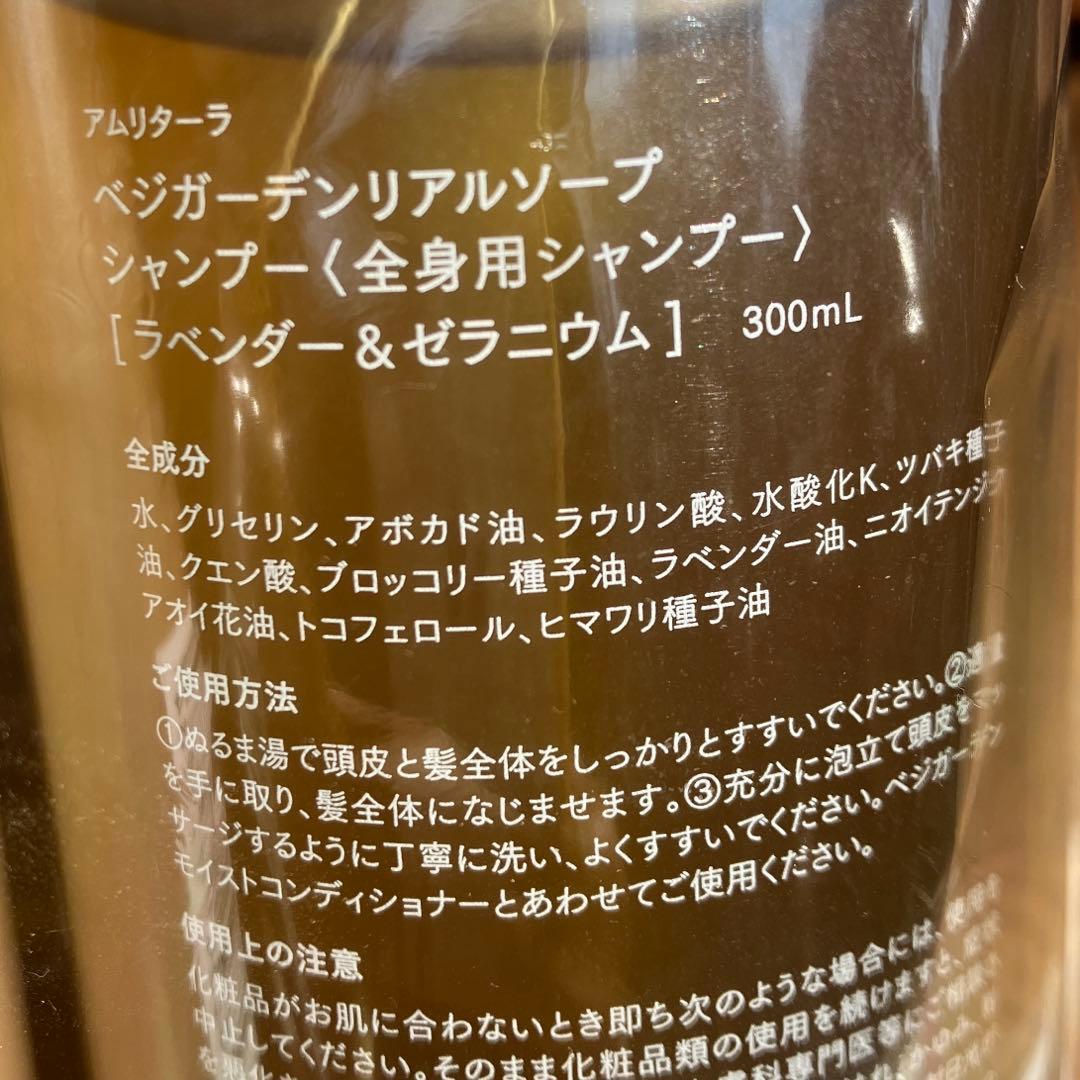 アムリターラ amritara ベジガーデン シャンプー コンディショナー