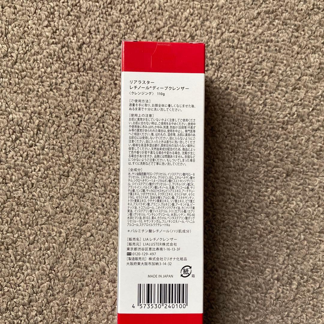 LIAULUSTER RETINOL deep cleanser 180g×2本