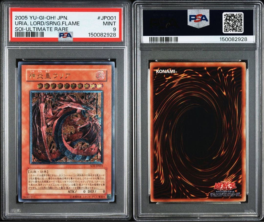 【PSA9】神炎皇ウリア　旧レリーフ　アルティメット　UL遊戯王