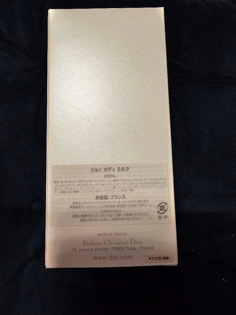 Dior JOY ボディミルク 200ml
