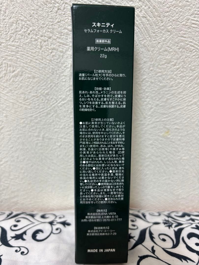 SKINITY★スキニティ　セラムフォーカス クリーム　薬用クリーム