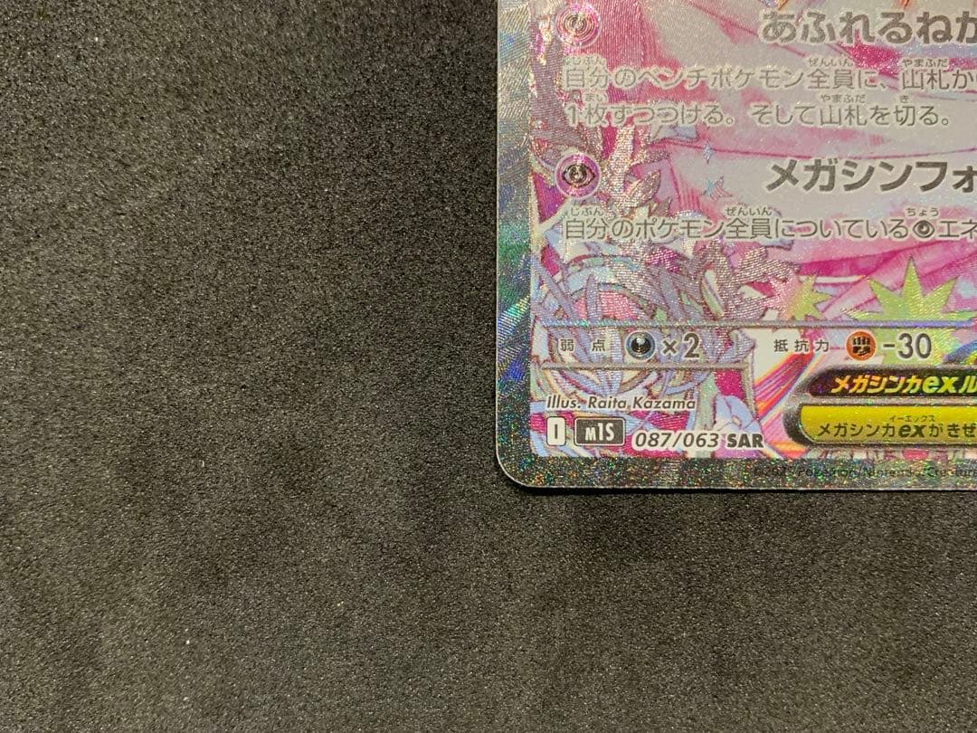 ポケモンカード メガシンフォニア メガサーナイトex SAR