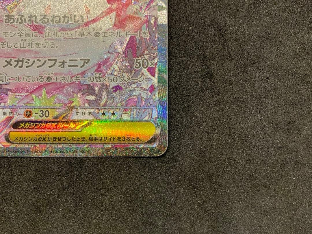 ポケモンカード メガシンフォニア メガサーナイトex SAR