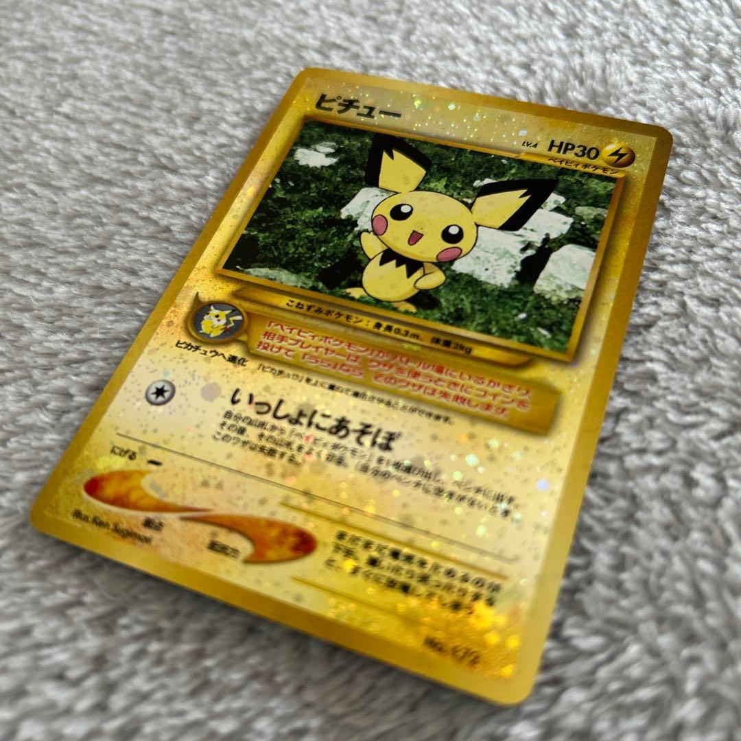ポケモンカード 旧裏 ピチュー 2種 プレミアムファイルネオ
