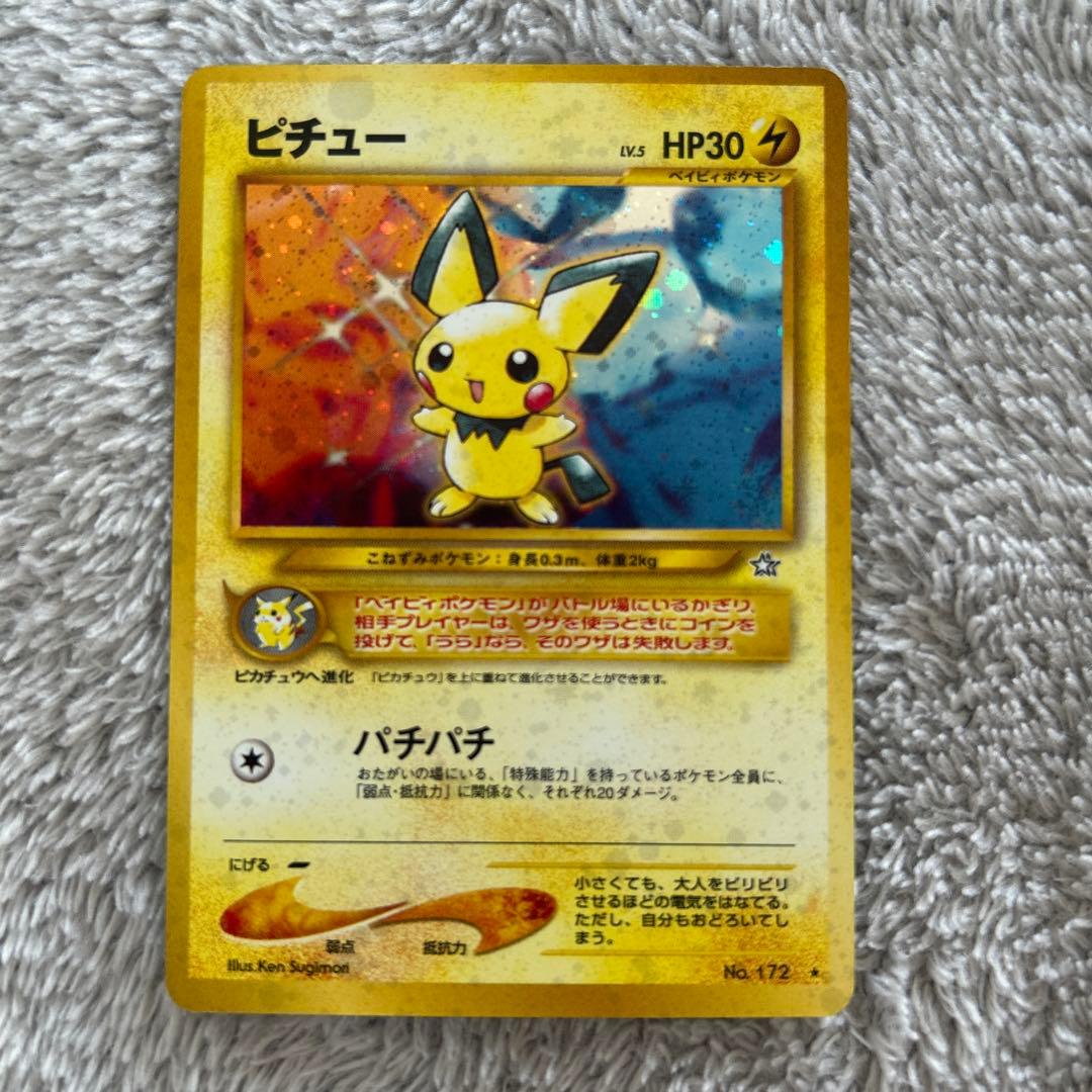 ポケモンカード 旧裏 ピチュー 2種 プレミアムファイルネオ