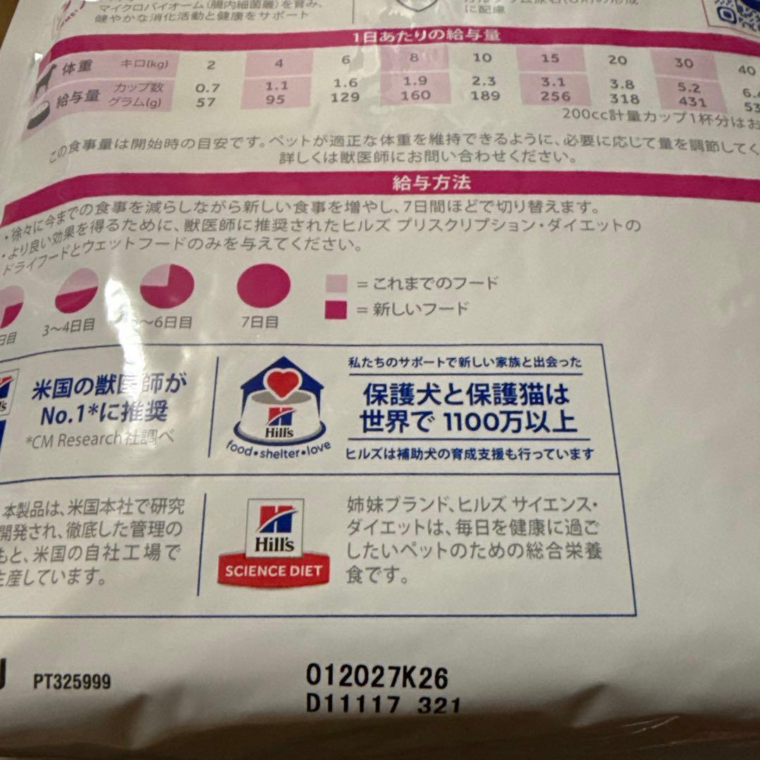 ヒルズ 腸内バイオーム 3kg 4袋犬用療法食