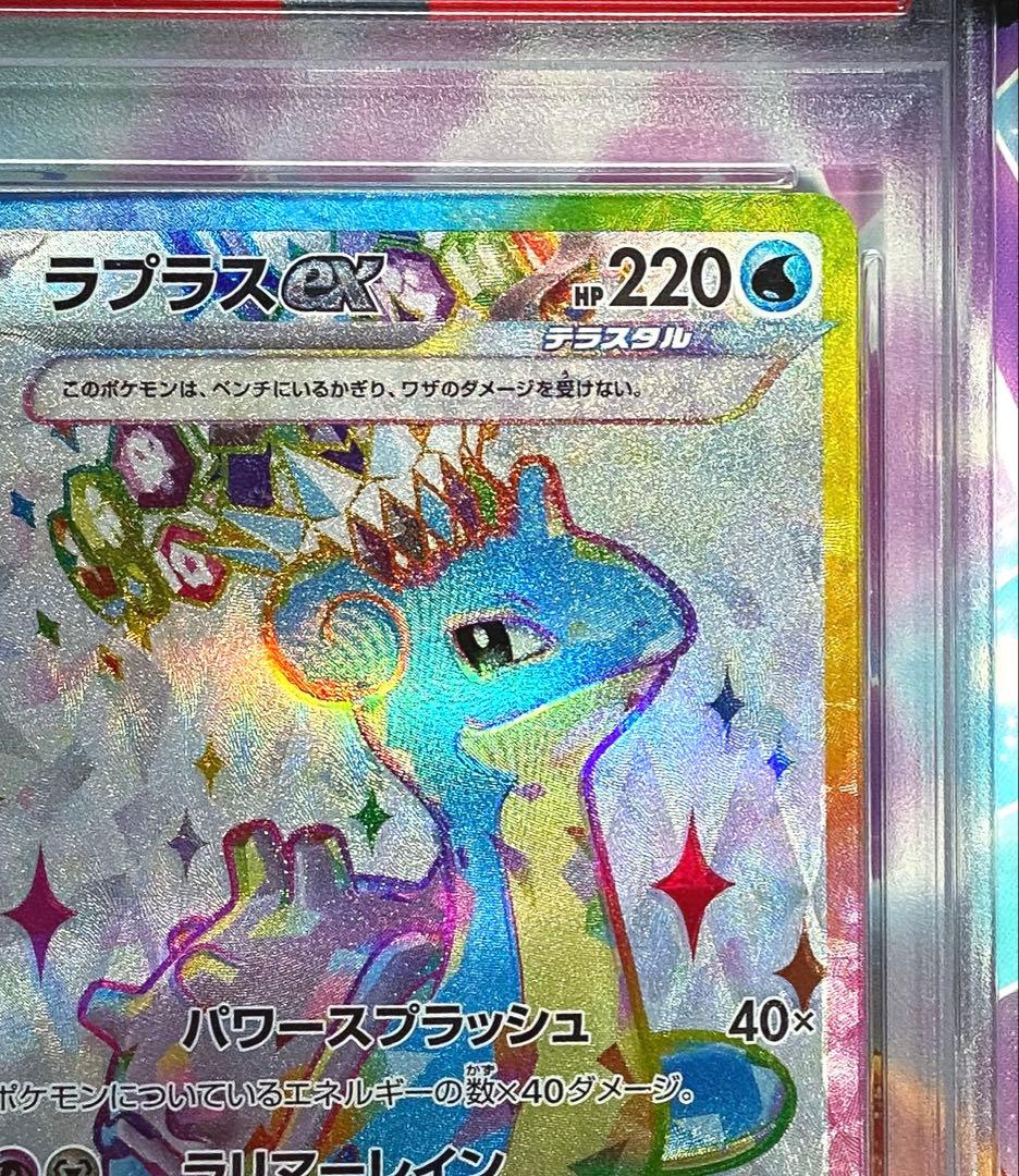【PSA10】 ラプラスex SR SV7 ステラミラクル 117/102