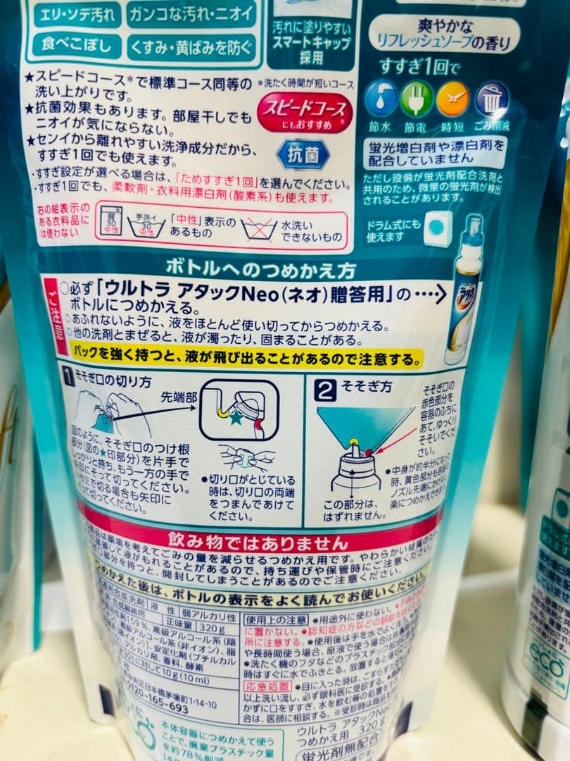 アタック Neo 12点セット