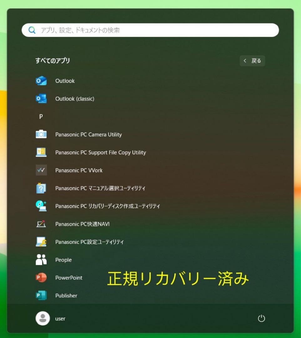 累積1530H レッツノート CF-SV1/11世代i5/16GB/office