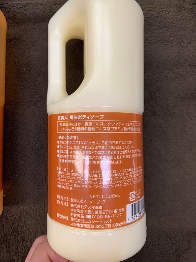 【限定価格】馬油シャンプー・トリートメント・ボディソープセット