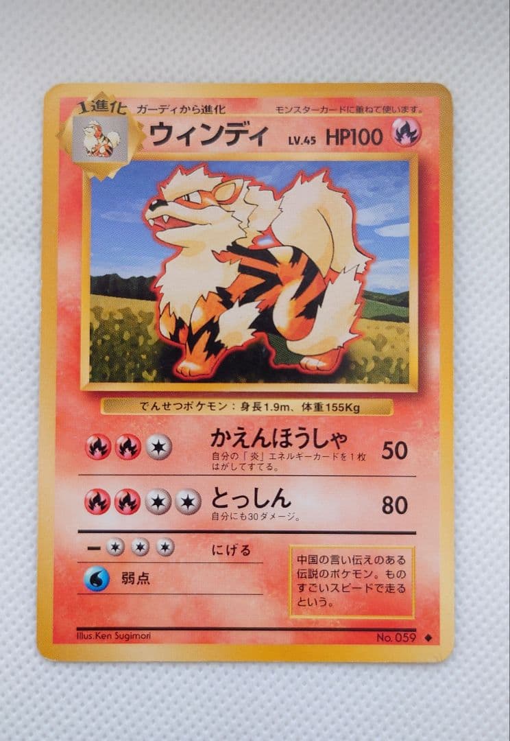 【ポケモン】ポケモンカード★リザードン＆ウインディ★旧裏★うずまきホログラム有