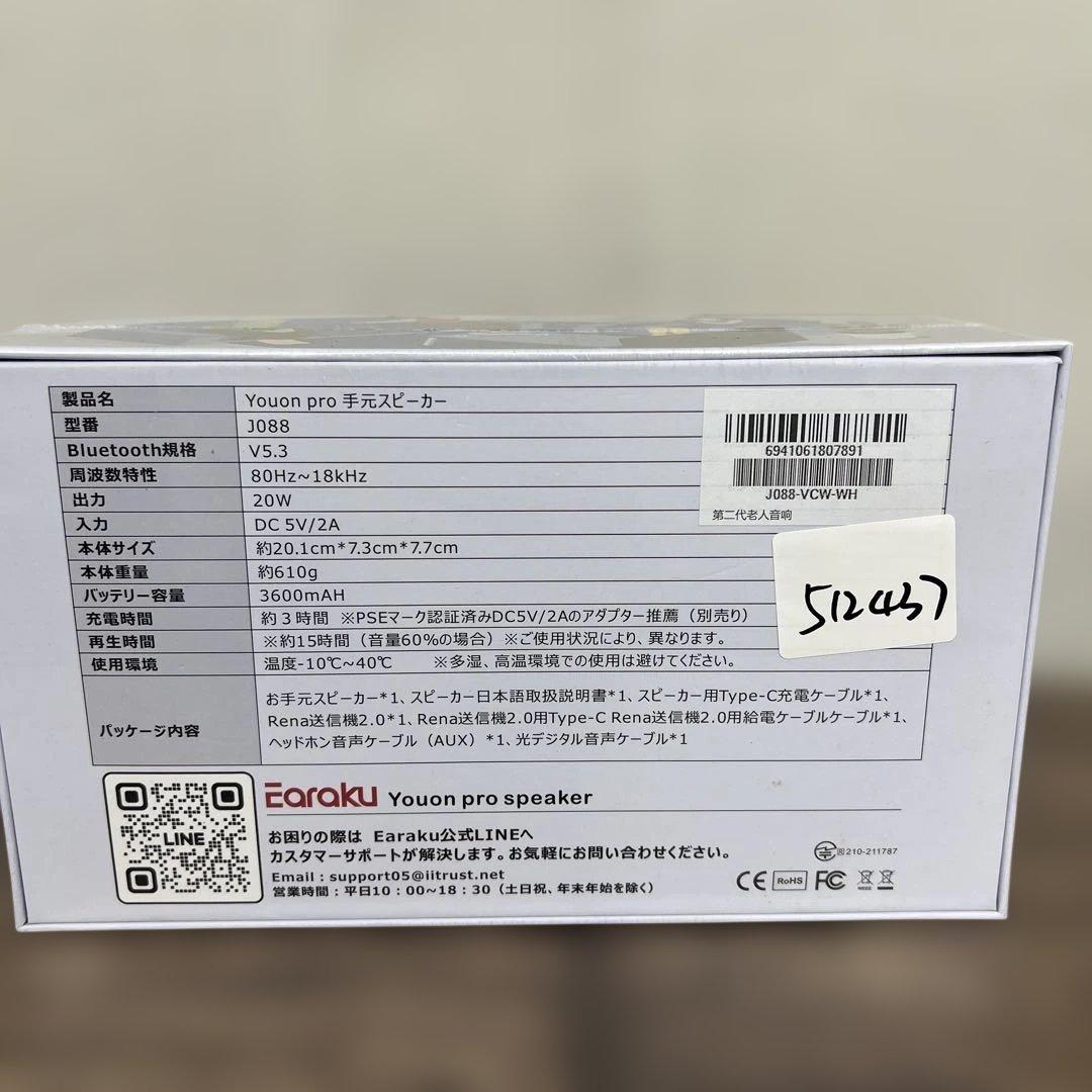 512437 Earaku イアラク Youon Pro お手元スピーカー未開封