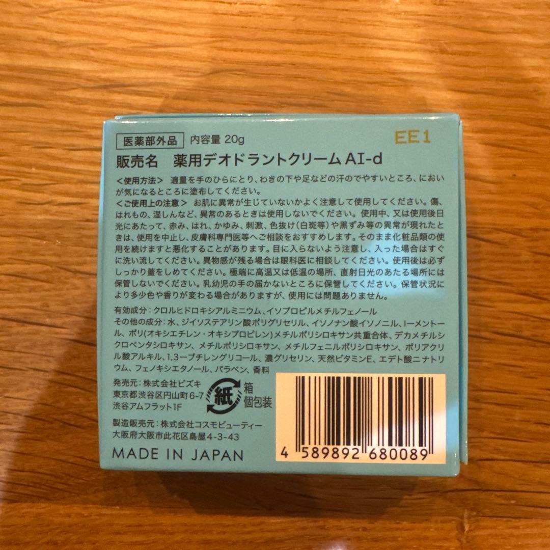 【アセッテナイ？】 ビズキ 20g 新品未開封 制汗 クリーム