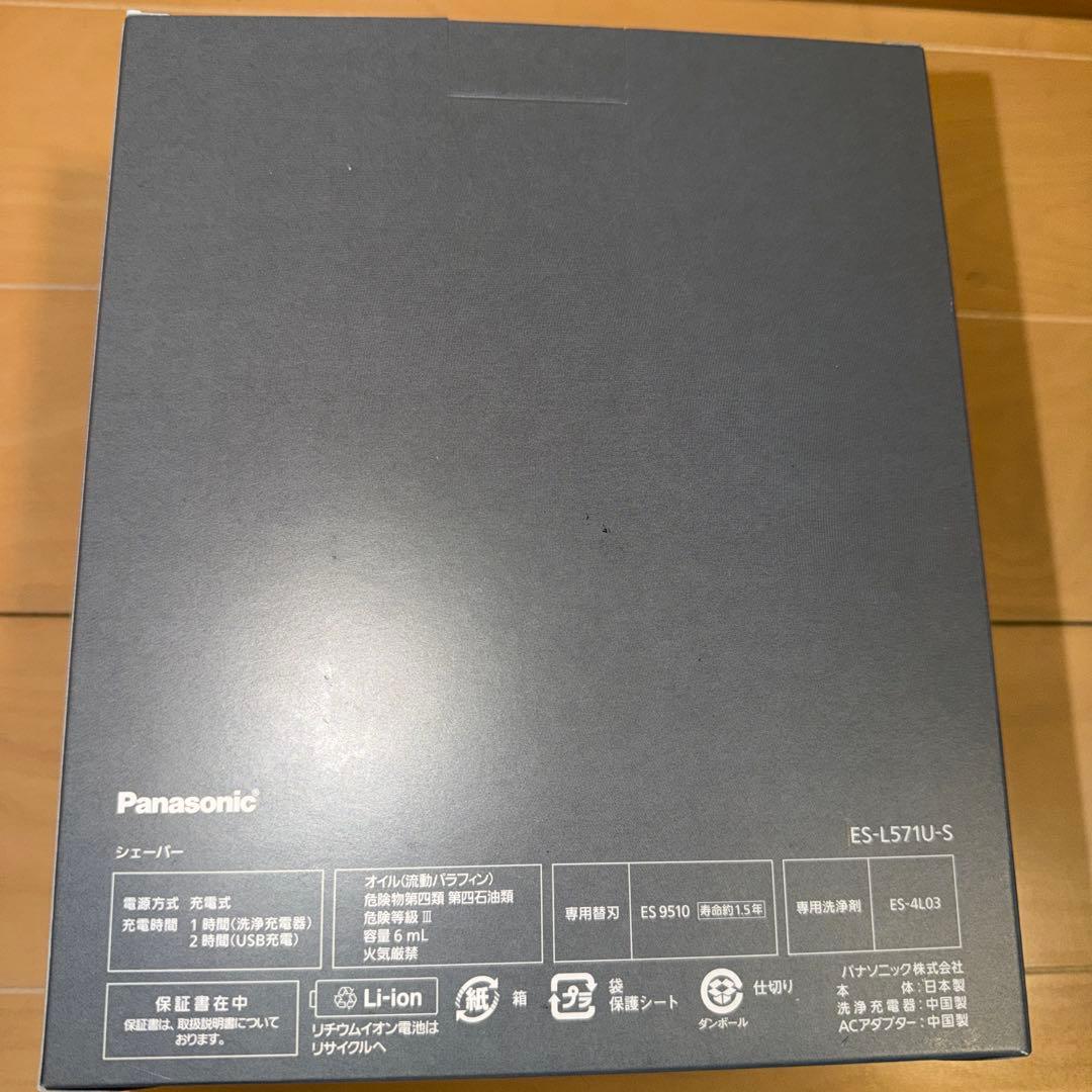 新品　パナソニック シェーバー ラムダッシュ プロ　ES-L571U-S
