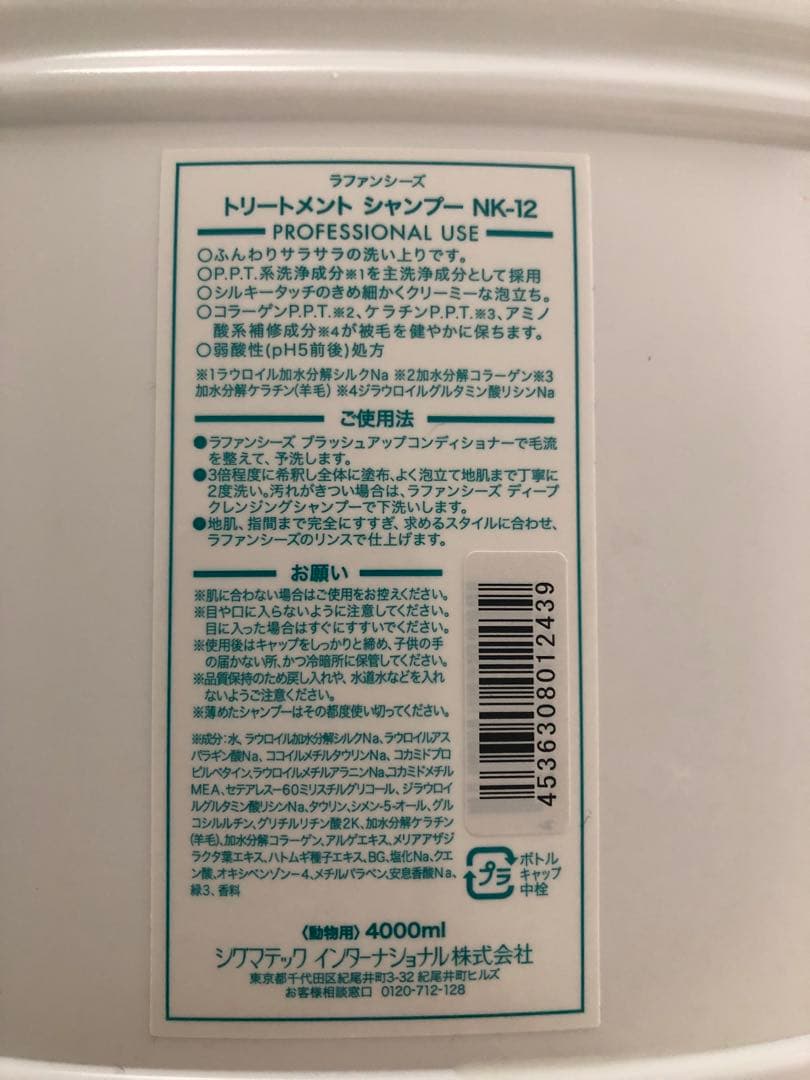 あんこNK-12 シャンプー & NK-22 リンス
