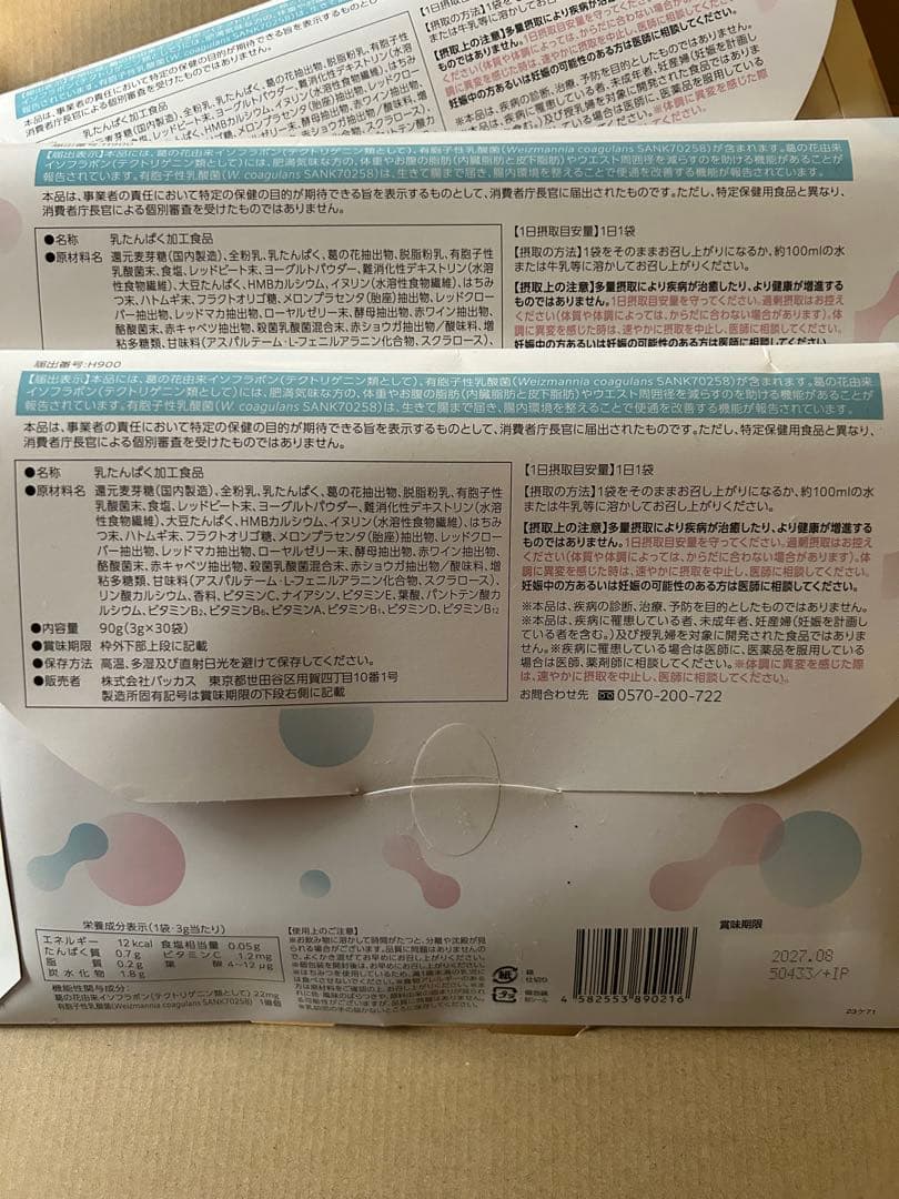 オイグルト　バッカス　3g×30包　3箱　現品セット限り