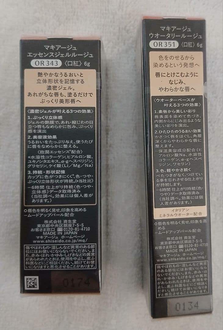 【新品・未開封】MAQuillAGE(マキアージュ)アイシャドウ＆口紅2本セット