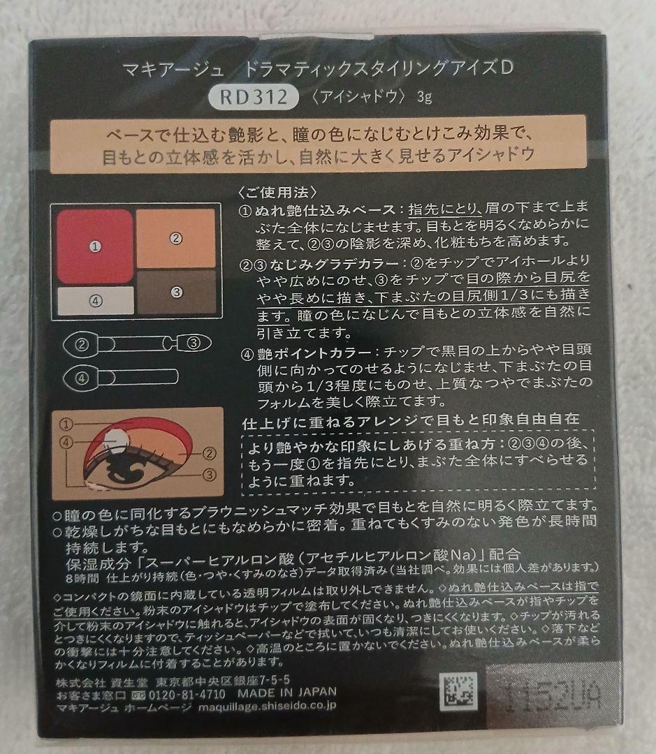 【新品・未開封】MAQuillAGE(マキアージュ)アイシャドウ＆口紅2本セット