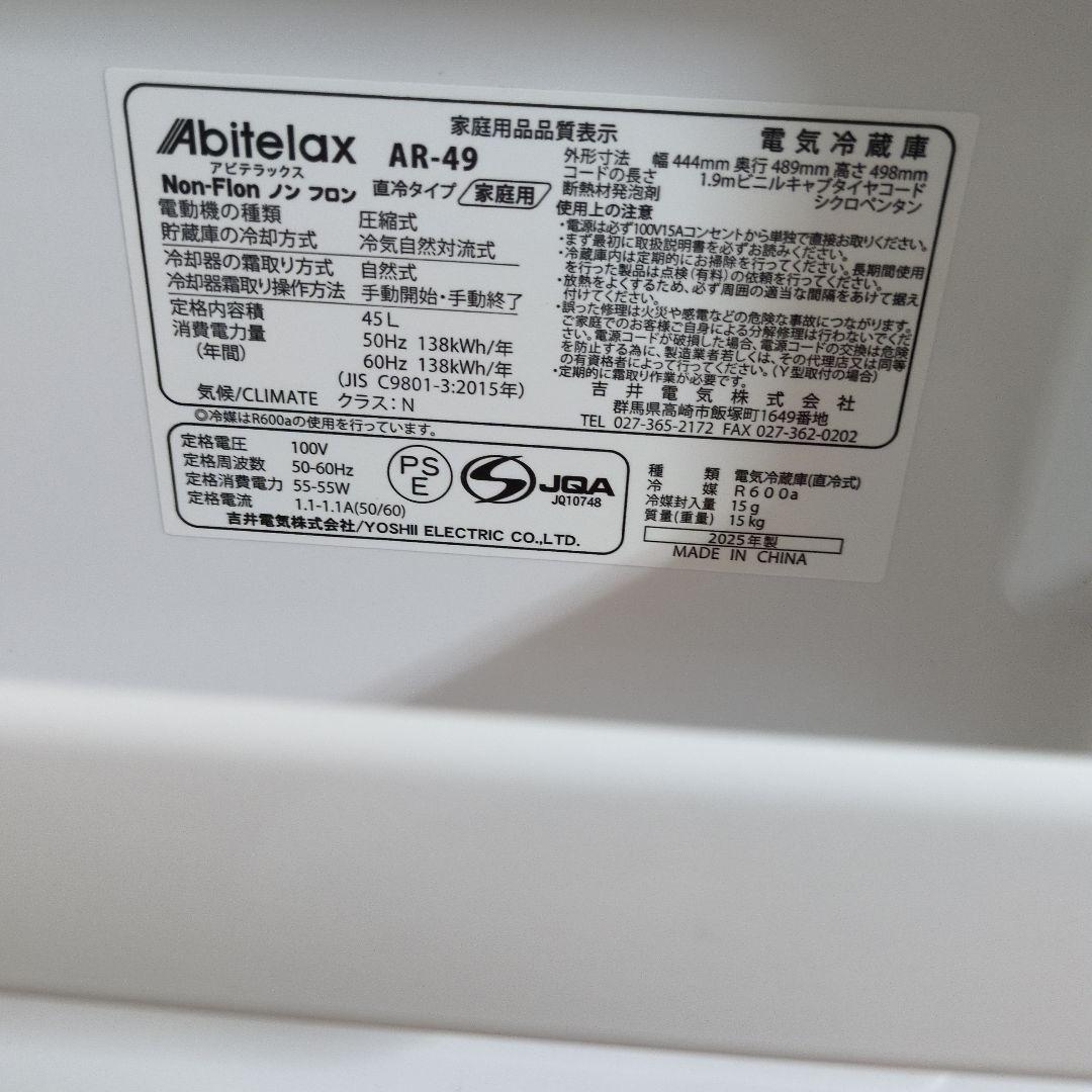 美品　Abitelax ホワイト冷蔵庫　取り扱い説明書付き