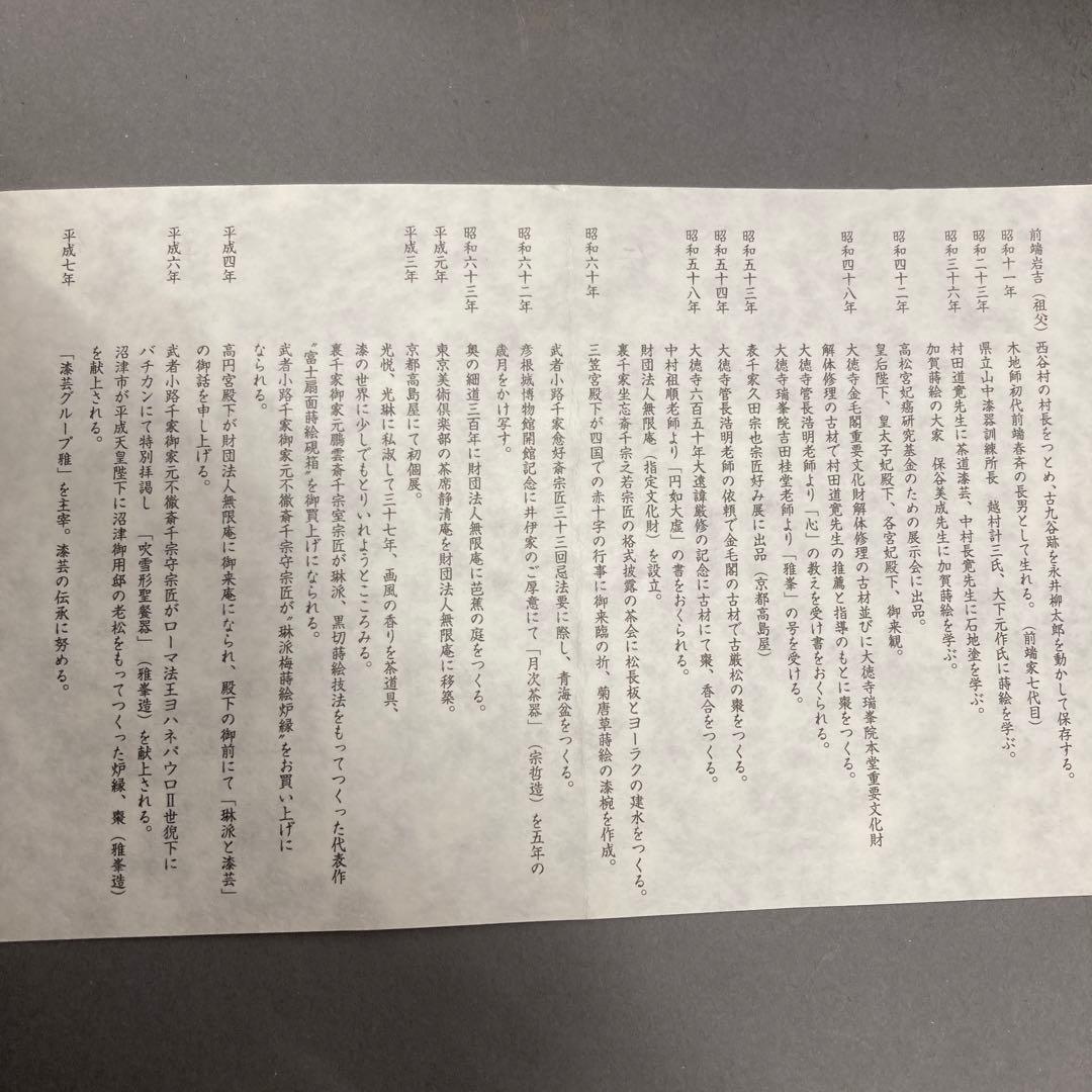 茶道具　銀溜建水　十賊　前端雅峯　作　栞　共箱　S16GK