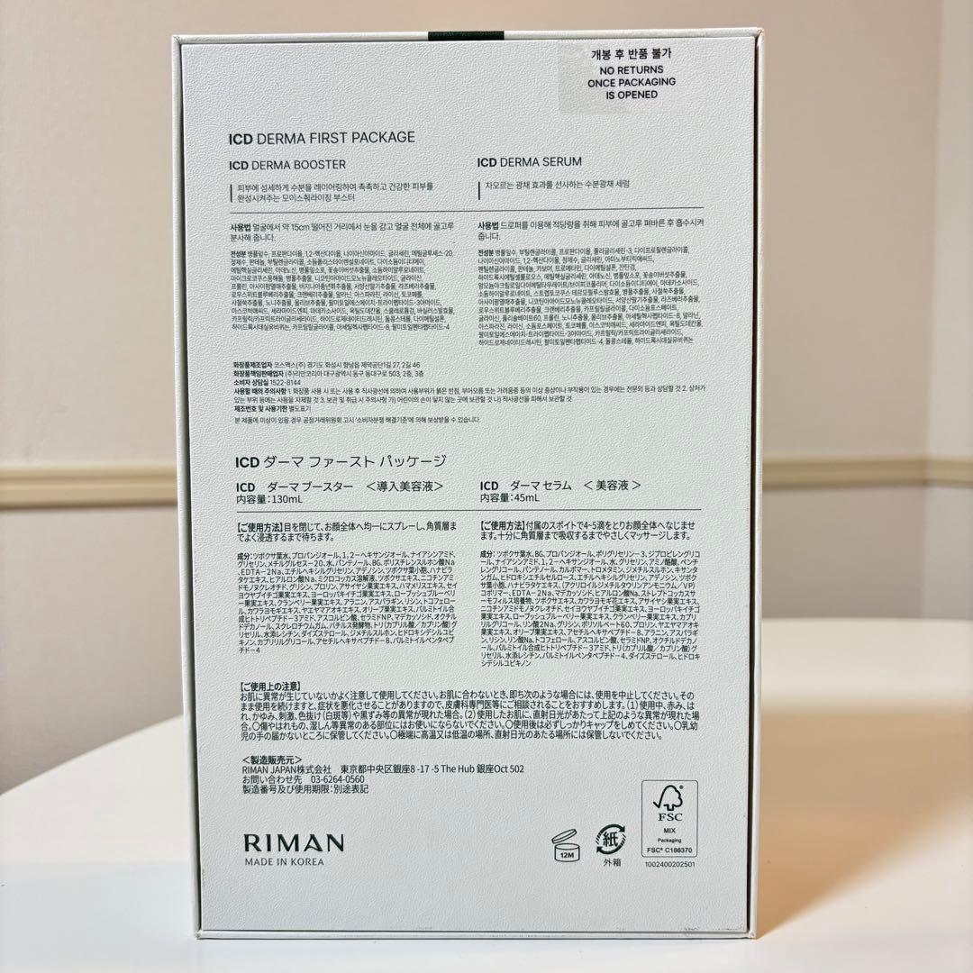 インセルダム　ブースター　セラム