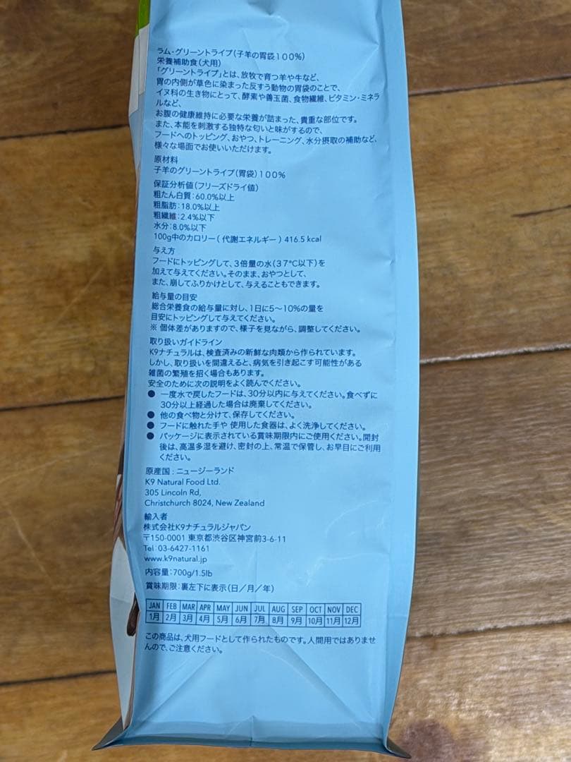 新品即日発送K9Natural 【ラム・グリーントライプ】700g