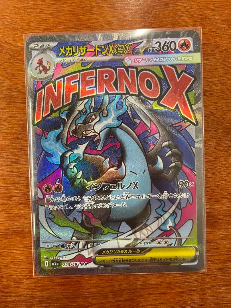 メガリザードンX ex MA メガゲンガーex MA
