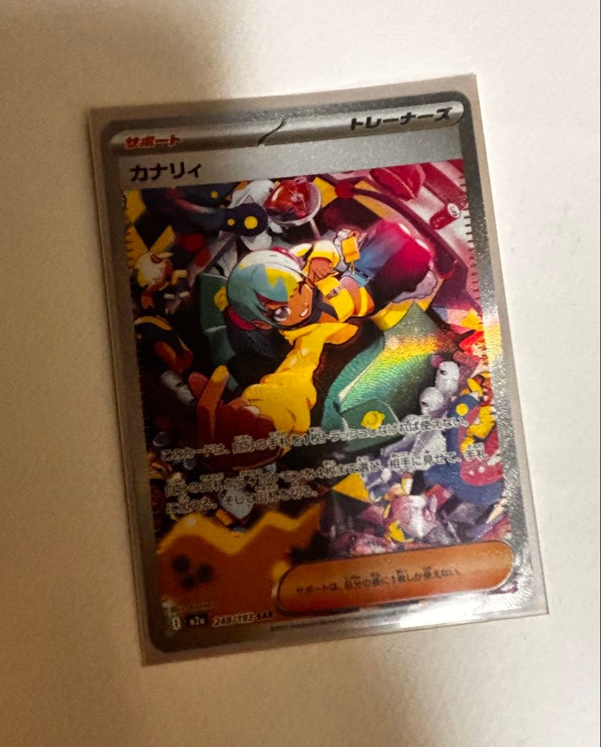 ポケモンカード カナリィ SAR トレーナーカード
