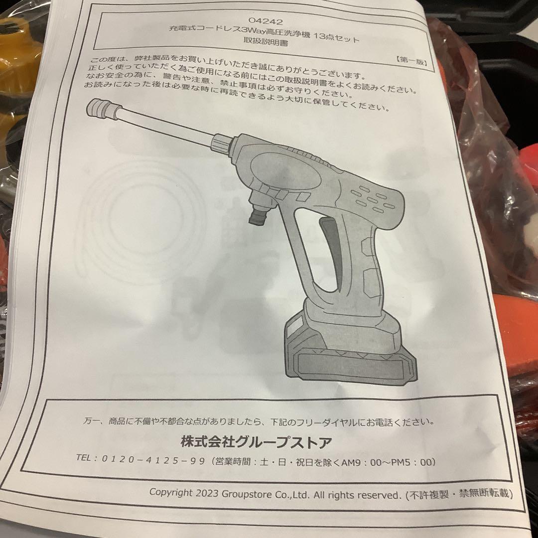 8259⑩3Way高圧洗浄機　充電式コードレス