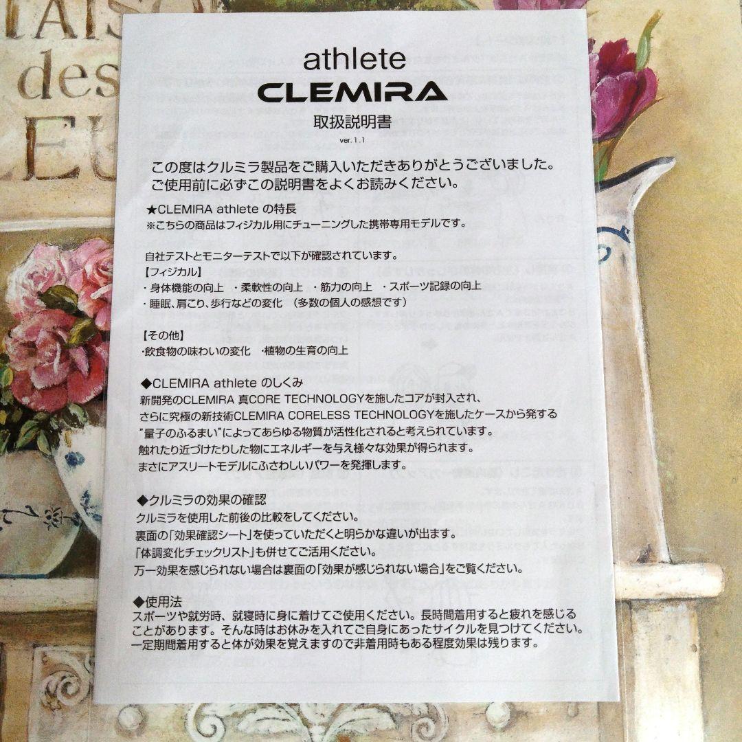 クルミラ　アスリート CLEMITA athlete