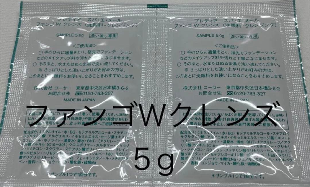 【ユズさま専用】ファンゴＷクレンズセット