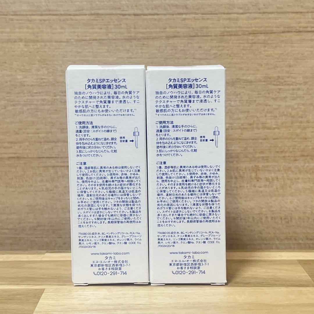 TAKAMI タカミスキンピール 30ml 【2本セット】