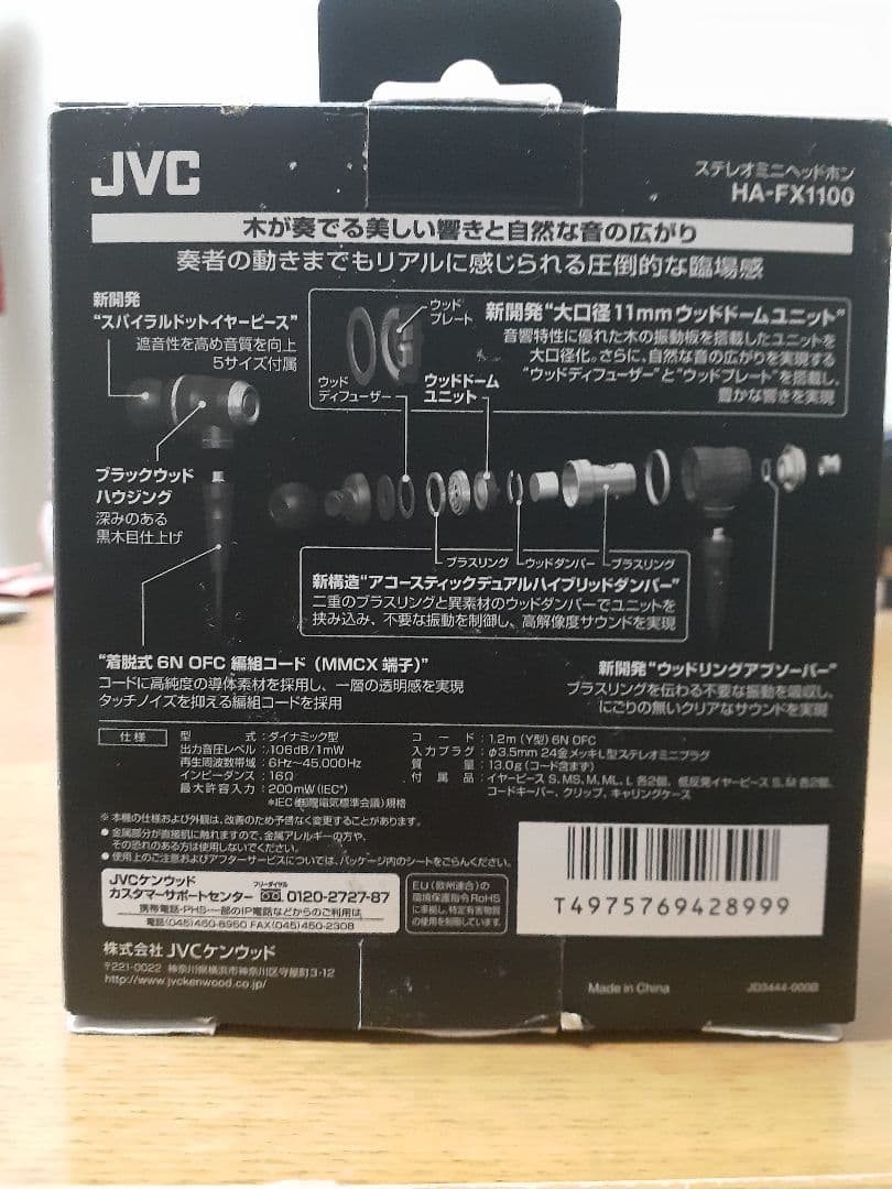 【生産終了・希少】JVC HA-FX1100 美品 エージング済 箱・説明書あり