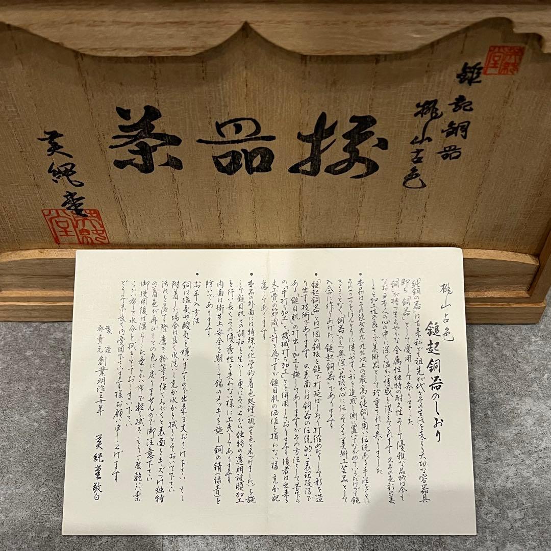 未使用 桃山古色 急須 茶壺セット 銅製 茶器 英純堂 茶道具