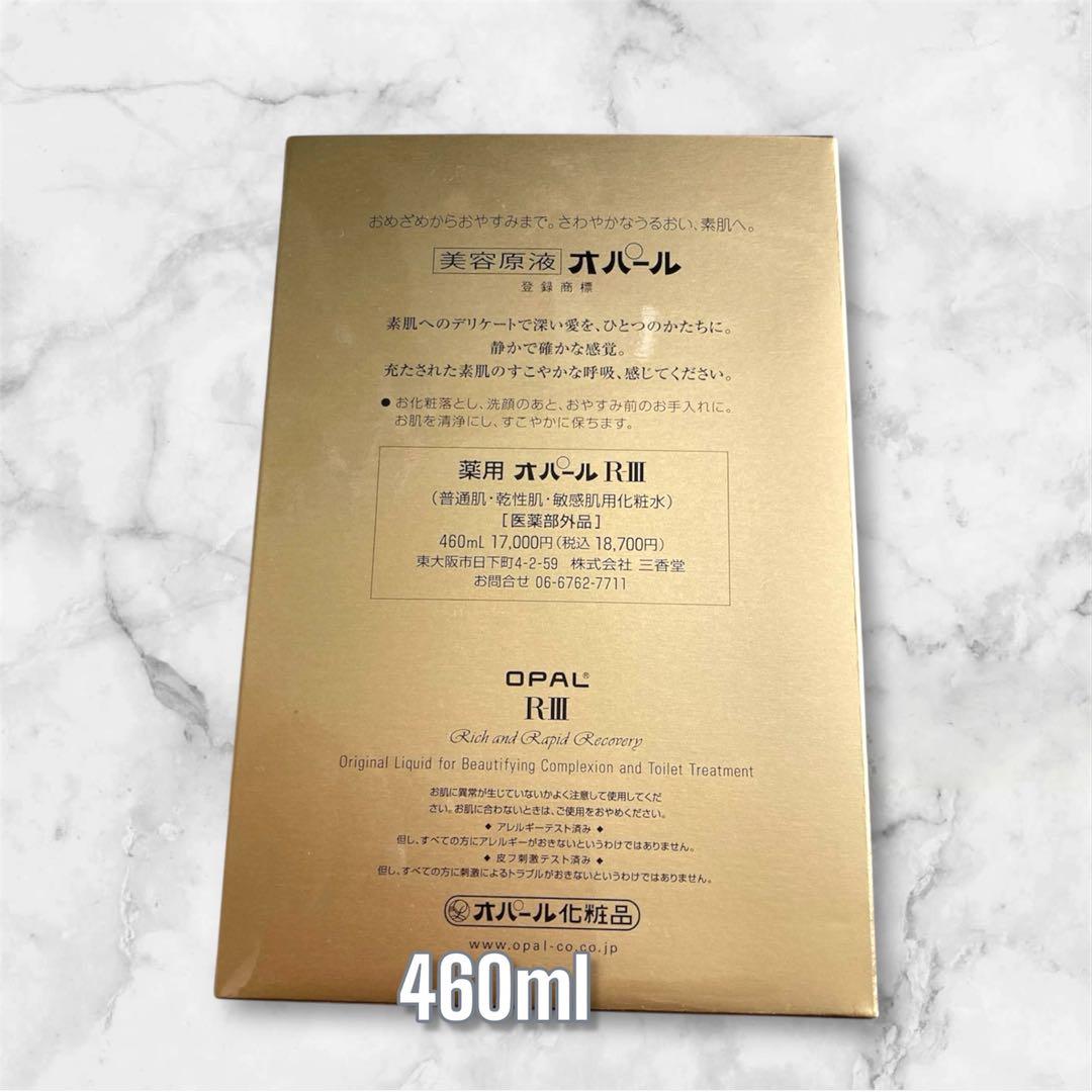 購入したばかりです。新品未使用 オパール美容液R-Ⅲ 460ml