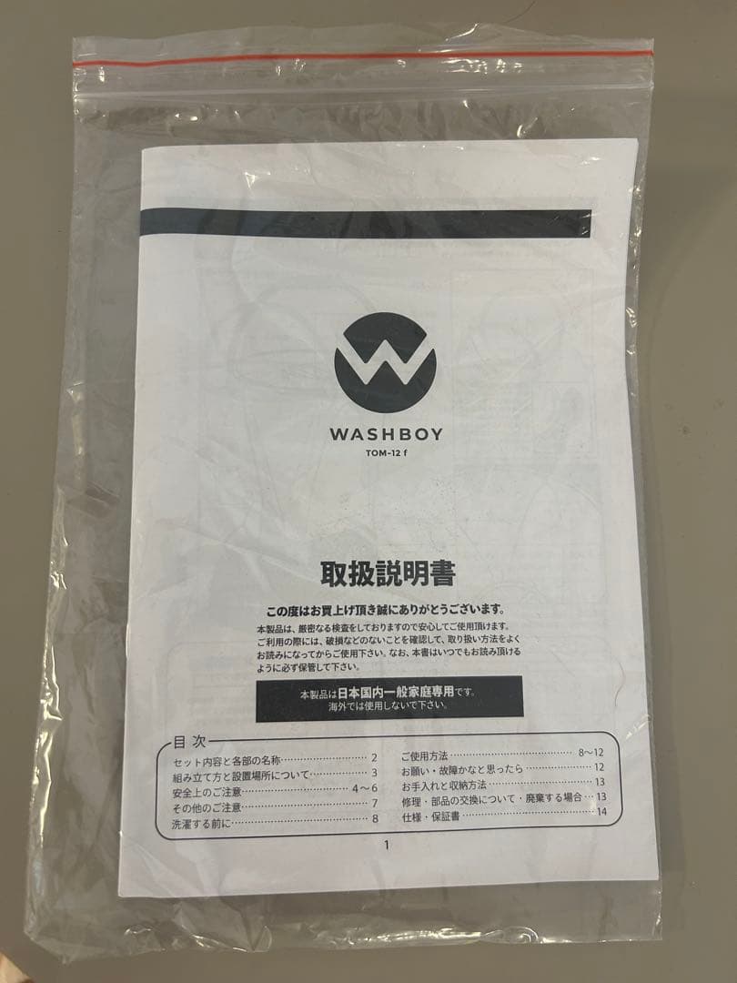 ayaさん専用　WASHY ハンディ洗濯機　2025年春に購入