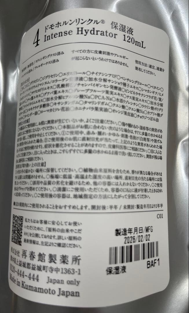 ドモホルンリンクル　保湿液　エイジングケア　揺らぎ肌に　乾燥肌