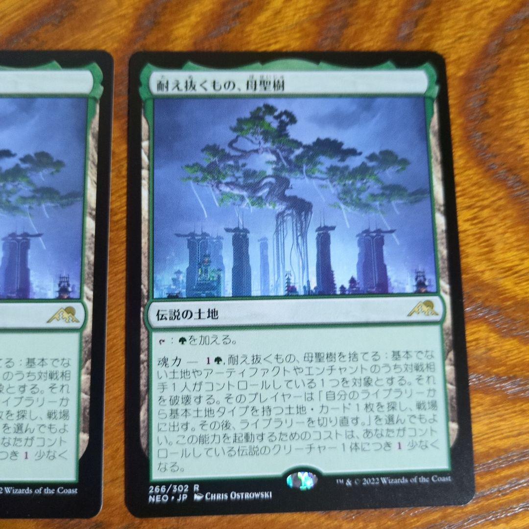 耐え抜くもの、母聖樹　日本語版MTG 2枚セット