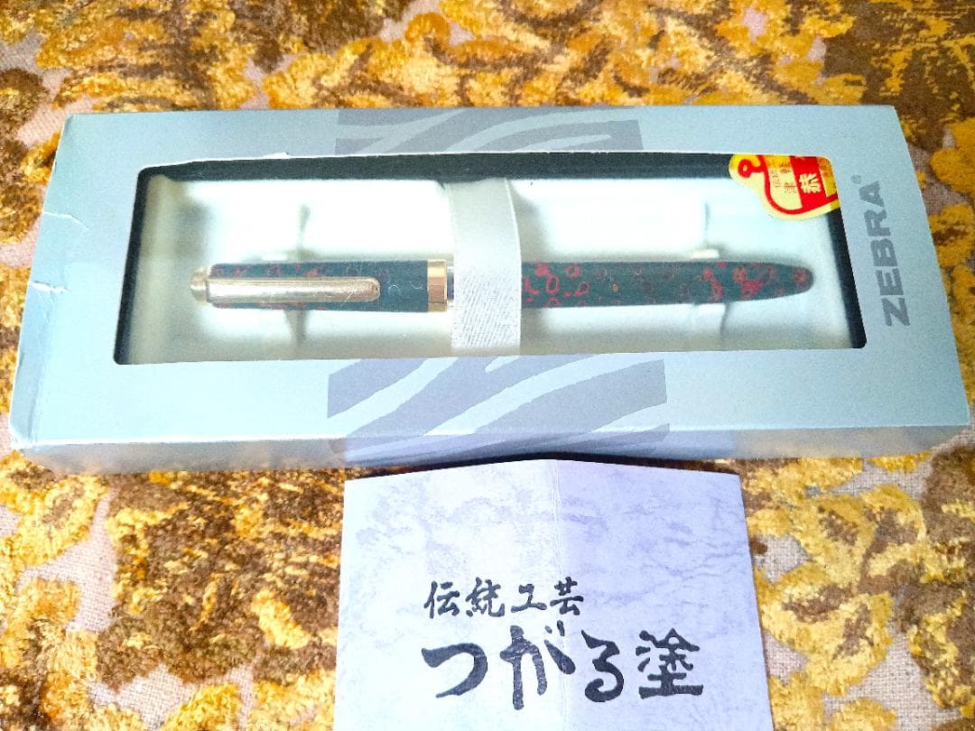 ☆ (新品・未使用品) 漆塗り ZEBRA ボールペン 　 専用ケース付☆