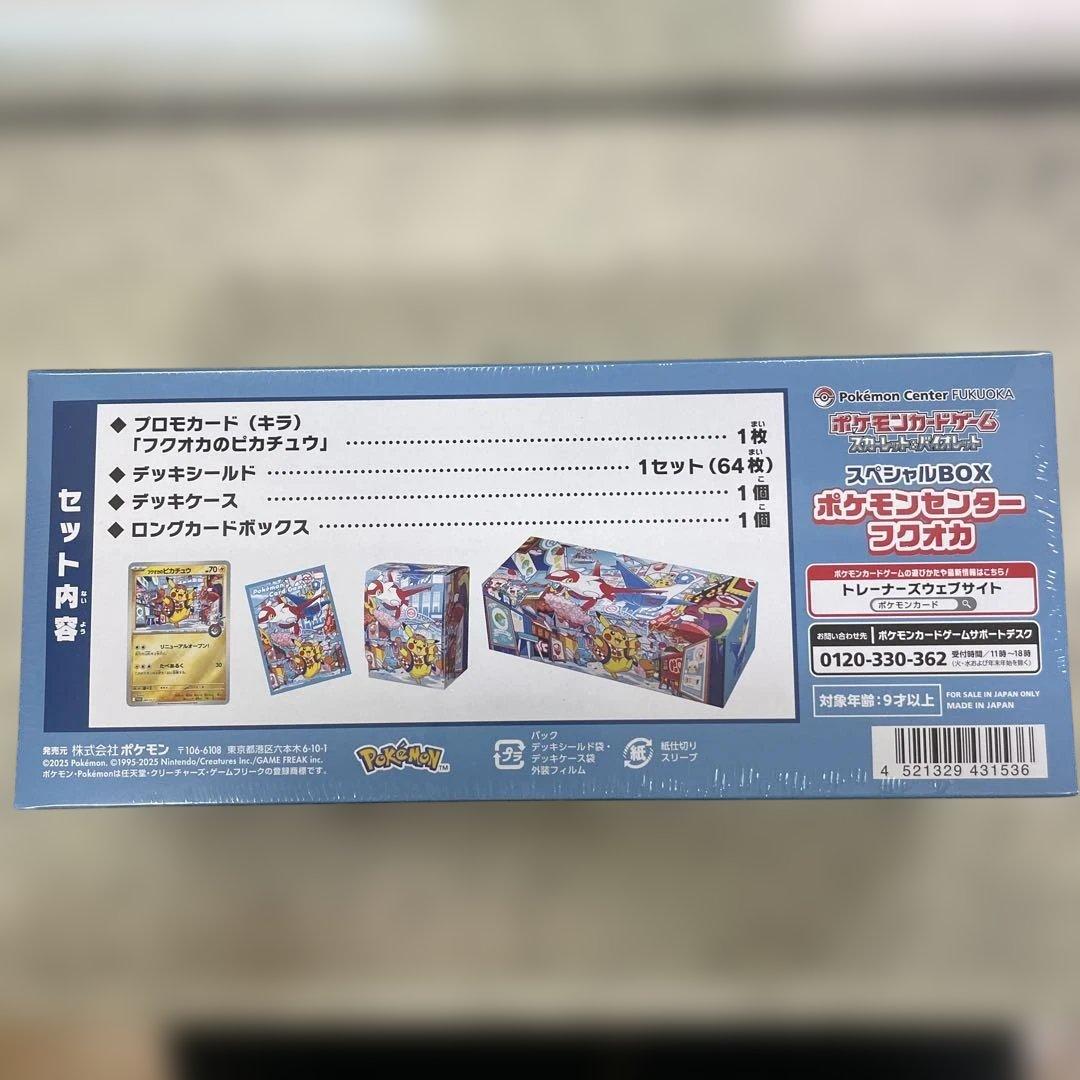 ポケモンカード　スペシャルBOX ポケモンセンター　フクオカ