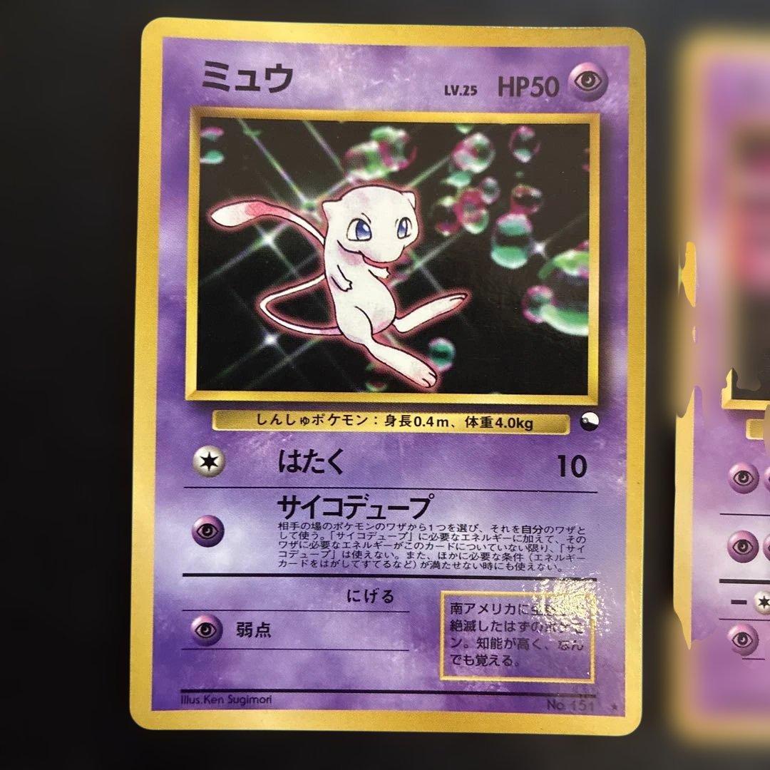 ポケモンカード 旧裏 ミュウ　ミュウツー