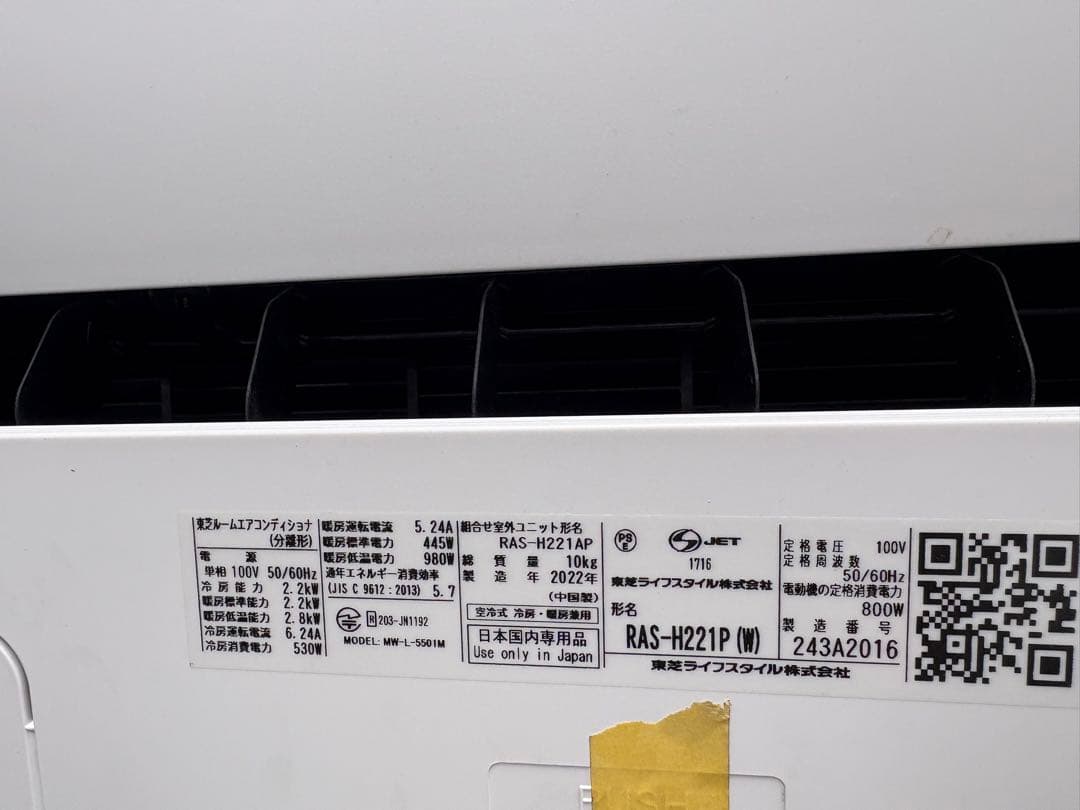 東芝2.2kw 2022年製エアコン本体セット|送料込み