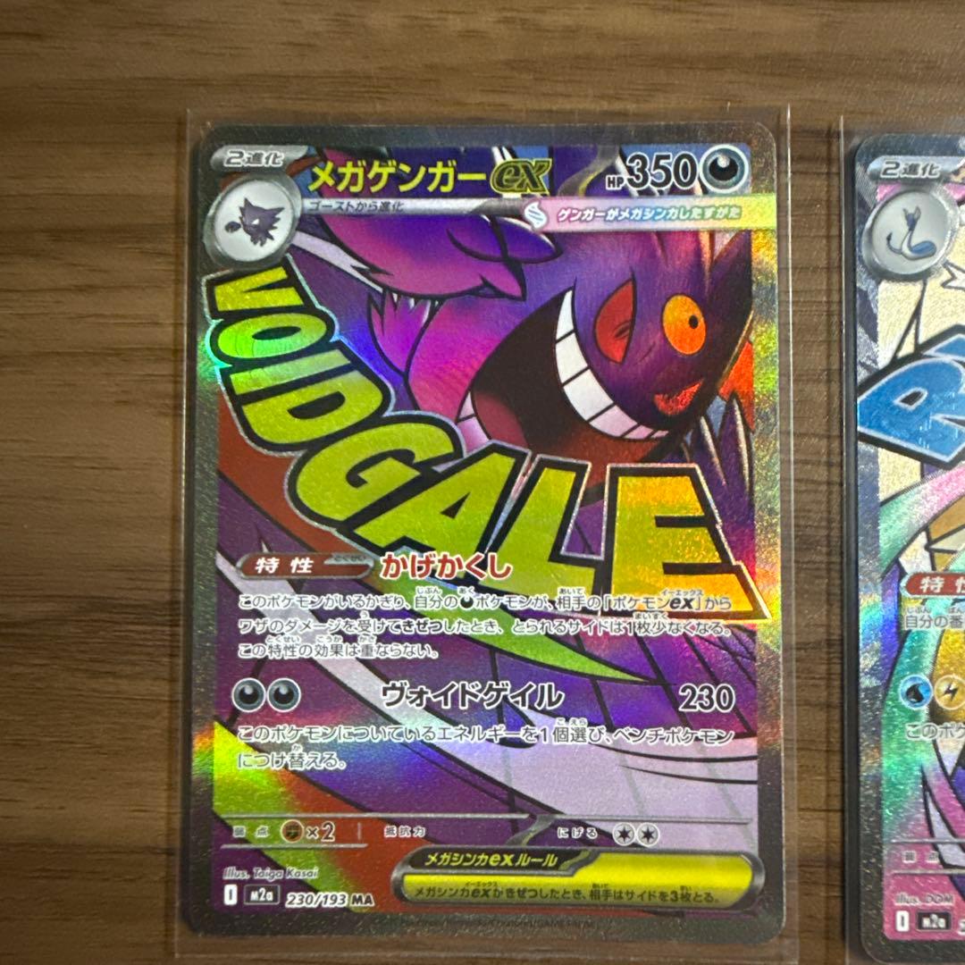 megaドリームex ma sar sr 8枚セット